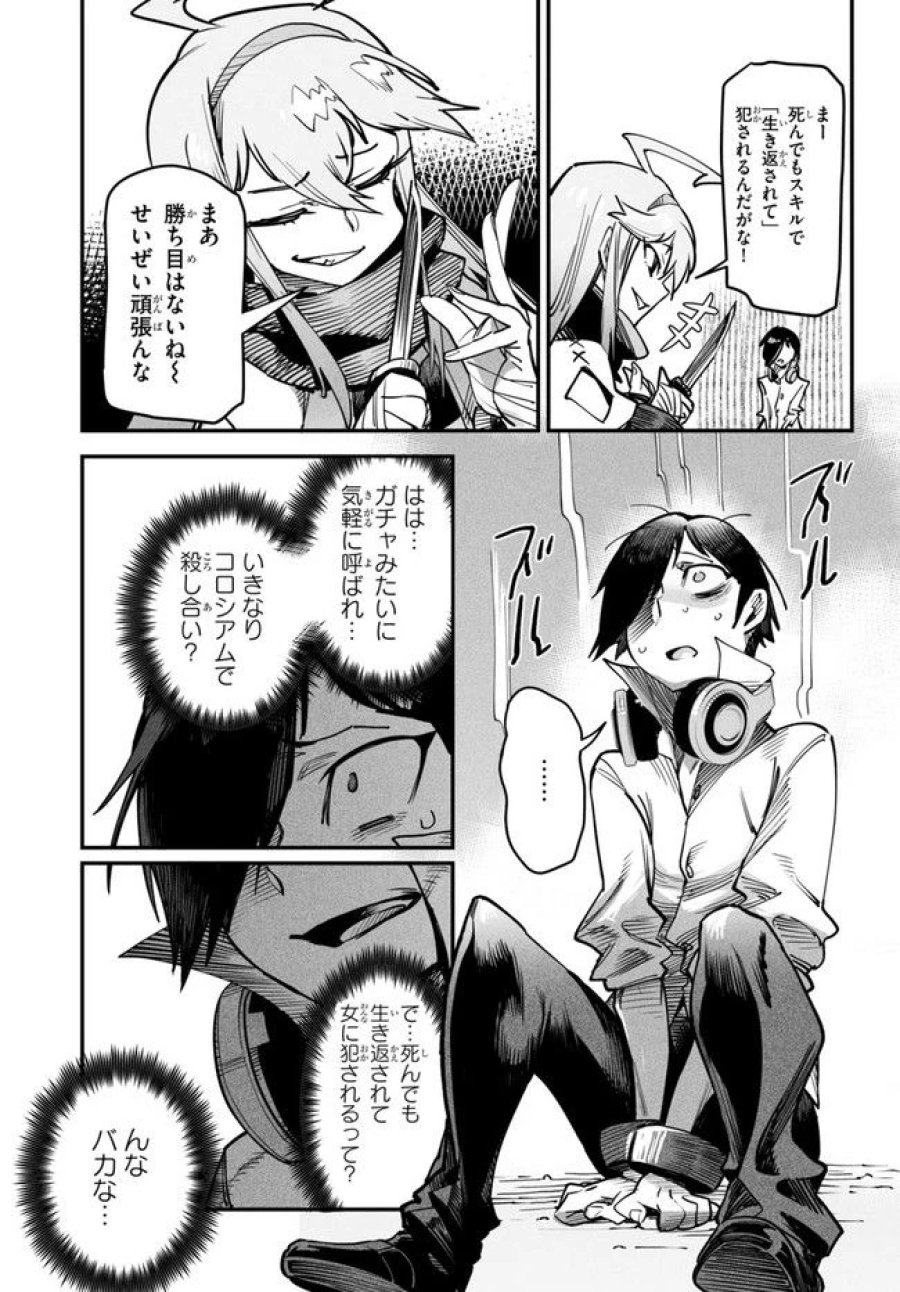 転生コロシアム～最弱スキルで最強の女たちを攻略して奴隷ハーレム作ります～ 第1.3話 - Page 5