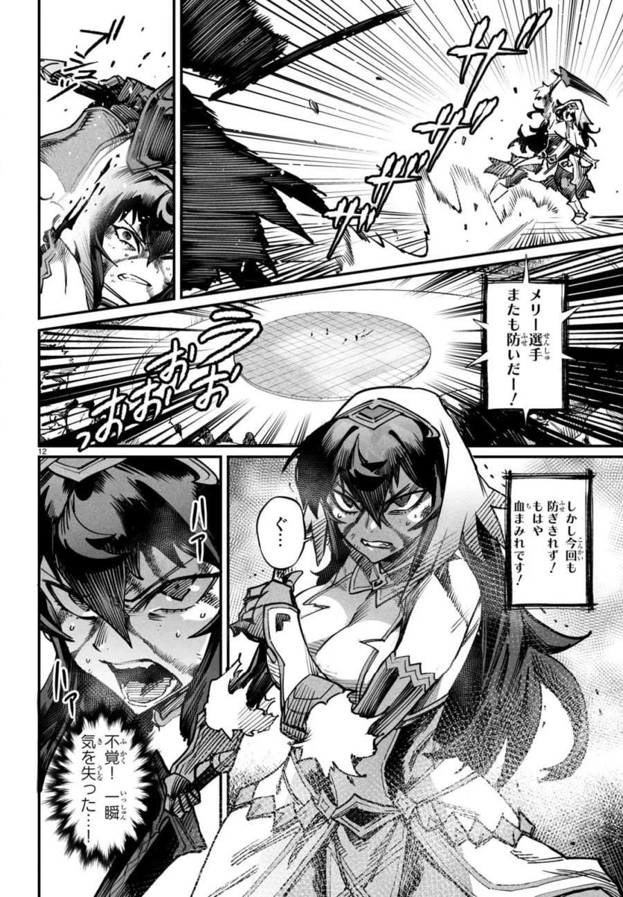 転生コロシアム～最弱スキルで最強の女たちを攻略して奴隷ハーレム作ります～ 第17.2話 - Page 2