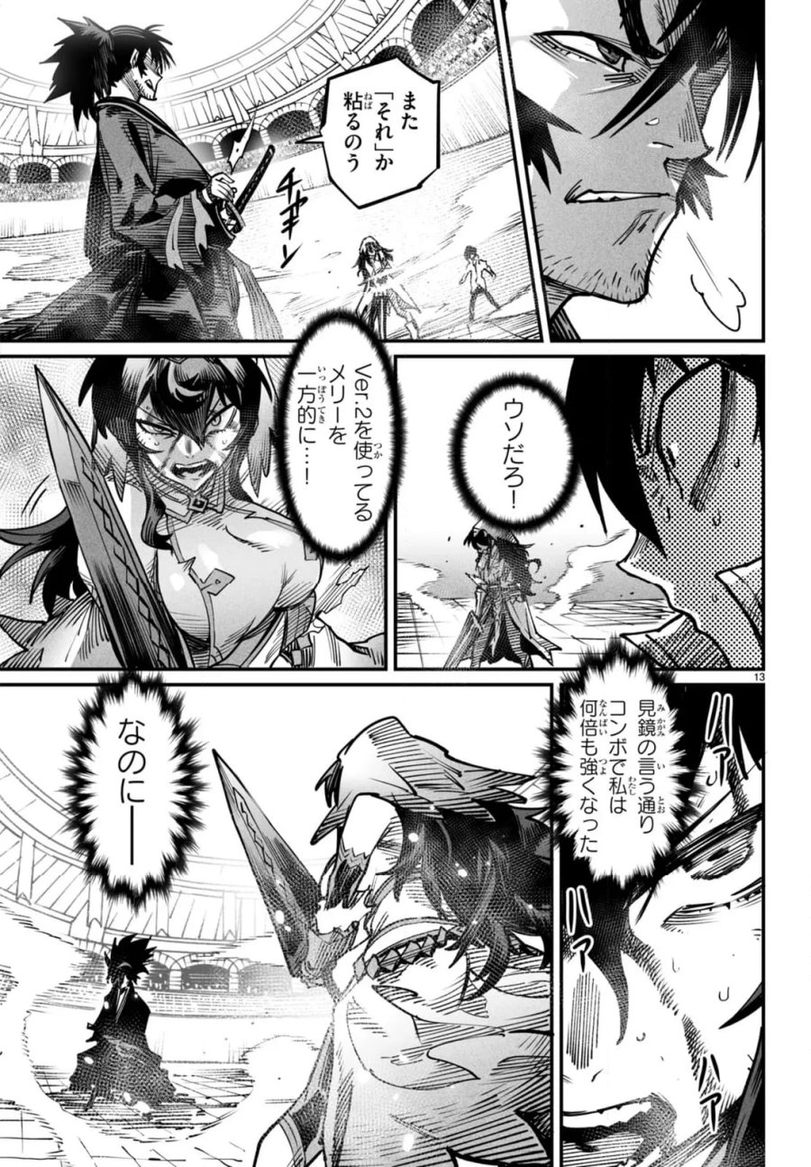 転生コロシアム～最弱スキルで最強の女たちを攻略して奴隷ハーレム作ります～ 第17.2話 - Page 3