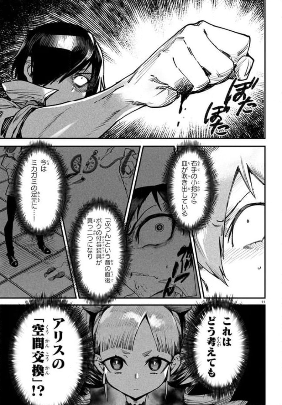 転生コロシアム～最弱スキルで最強の女たちを攻略して奴隷ハーレム作ります～ 第12.1話 - Page 11