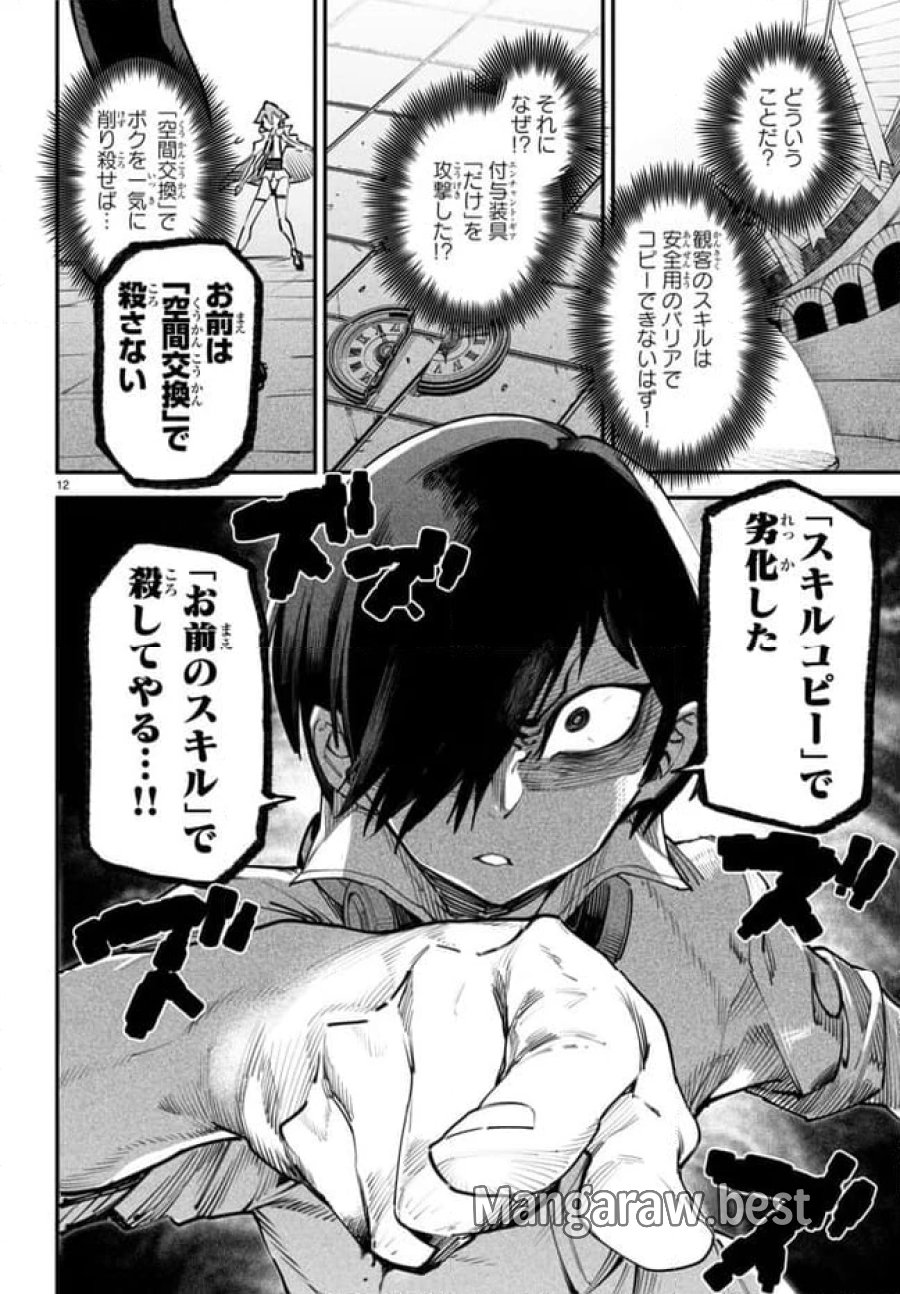 転生コロシアム～最弱スキルで最強の女たちを攻略して奴隷ハーレム作ります～ 第12.1話 - Page 12