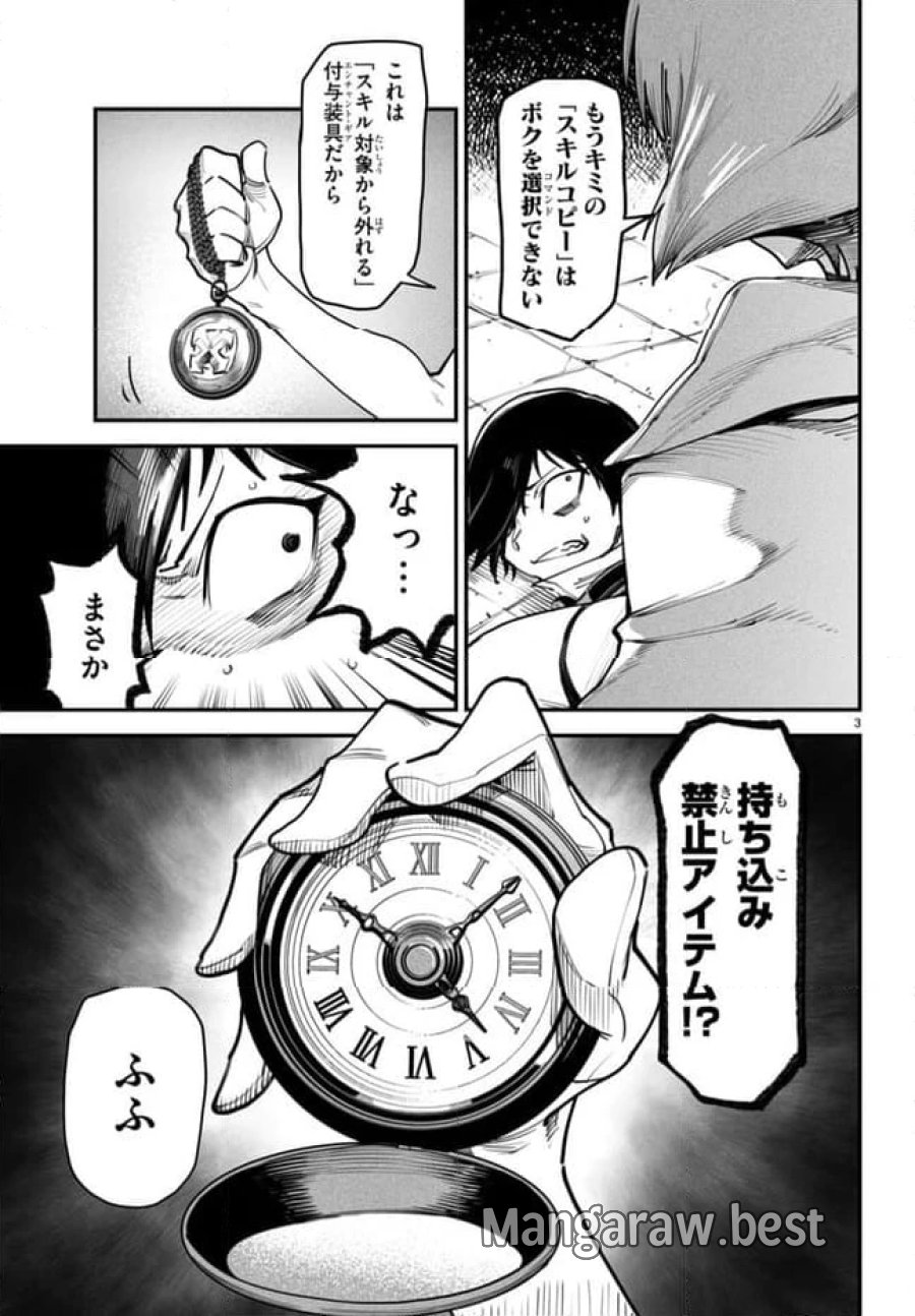 転生コロシアム～最弱スキルで最強の女たちを攻略して奴隷ハーレム作ります～ 第12.1話 - Page 3