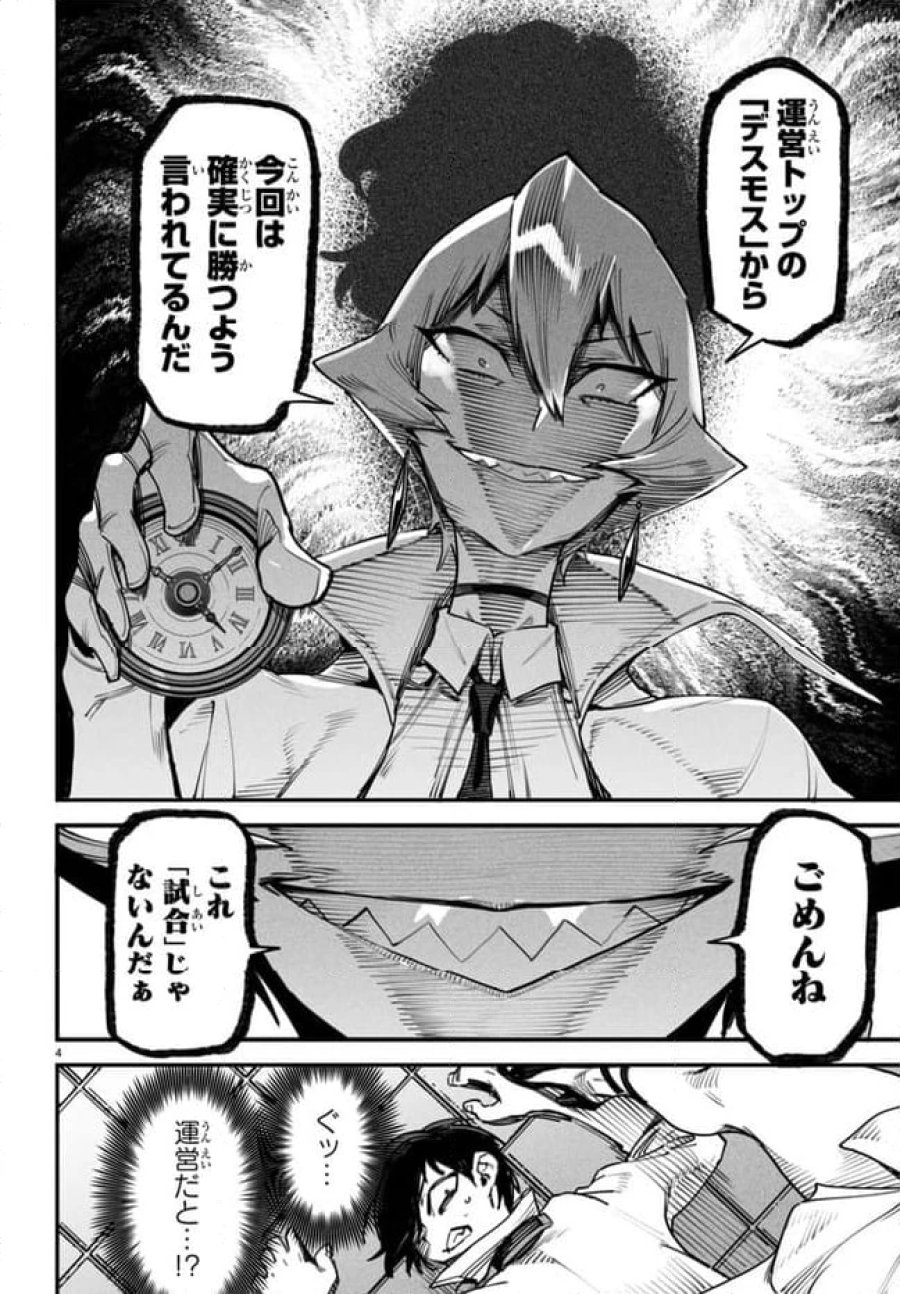 転生コロシアム～最弱スキルで最強の女たちを攻略して奴隷ハーレム作ります～ 第12.1話 - Page 4