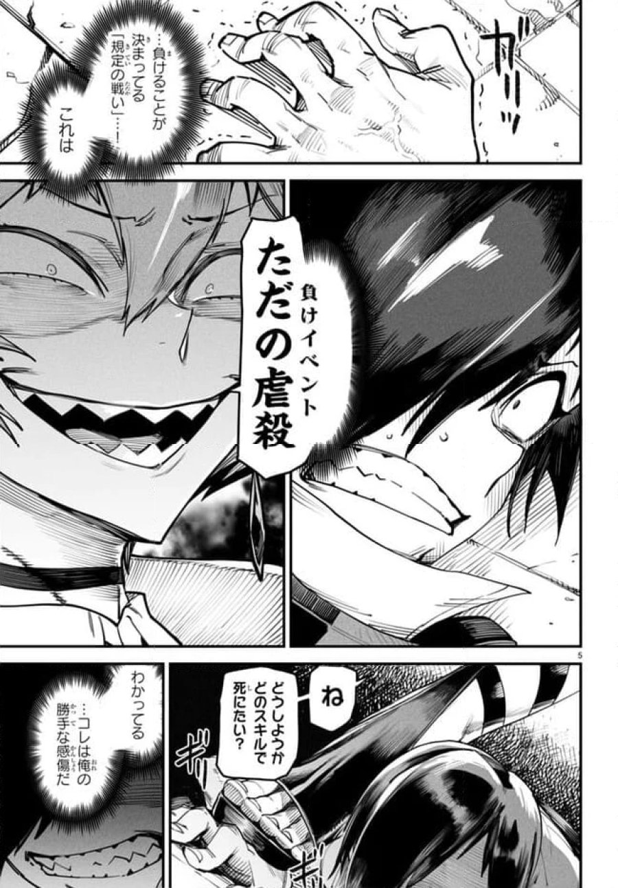 転生コロシアム～最弱スキルで最強の女たちを攻略して奴隷ハーレム作ります～ 第12.1話 - Page 5