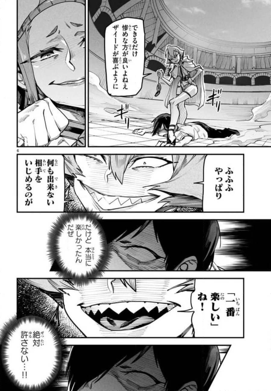 転生コロシアム～最弱スキルで最強の女たちを攻略して奴隷ハーレム作ります～ 第12.1話 - Page 6