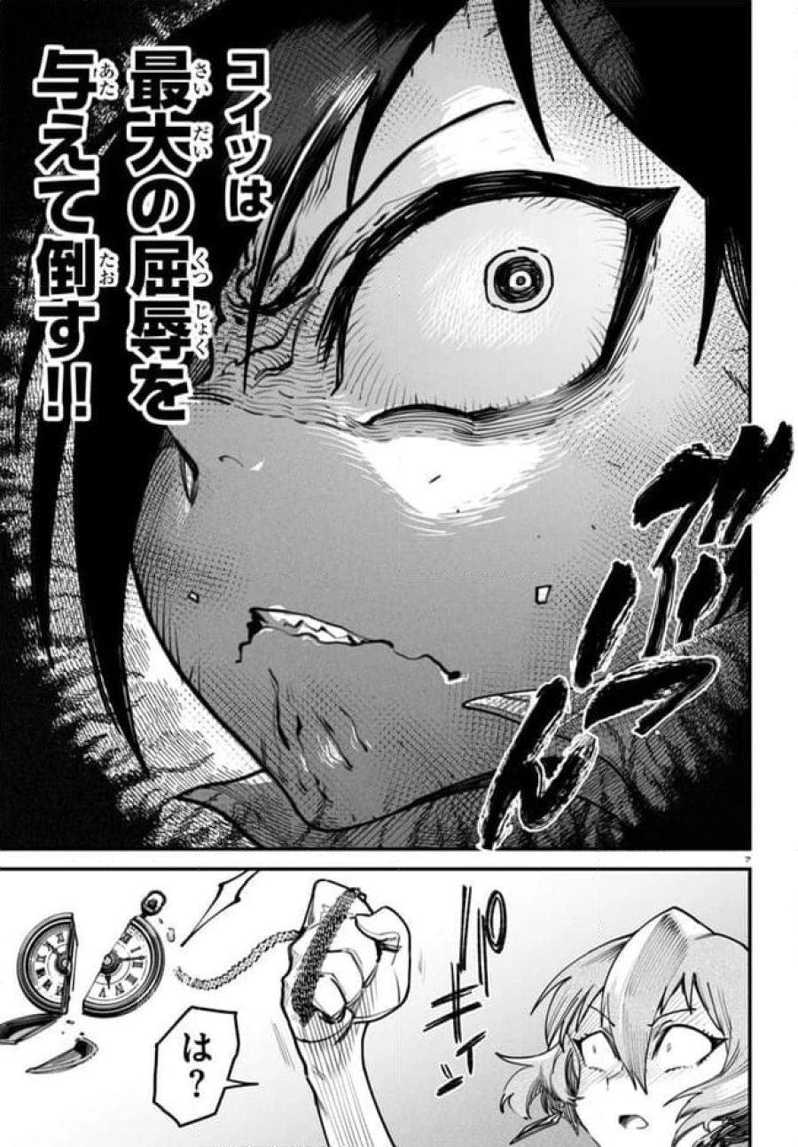 転生コロシアム～最弱スキルで最強の女たちを攻略して奴隷ハーレム作ります～ 第12.1話 - Page 7
