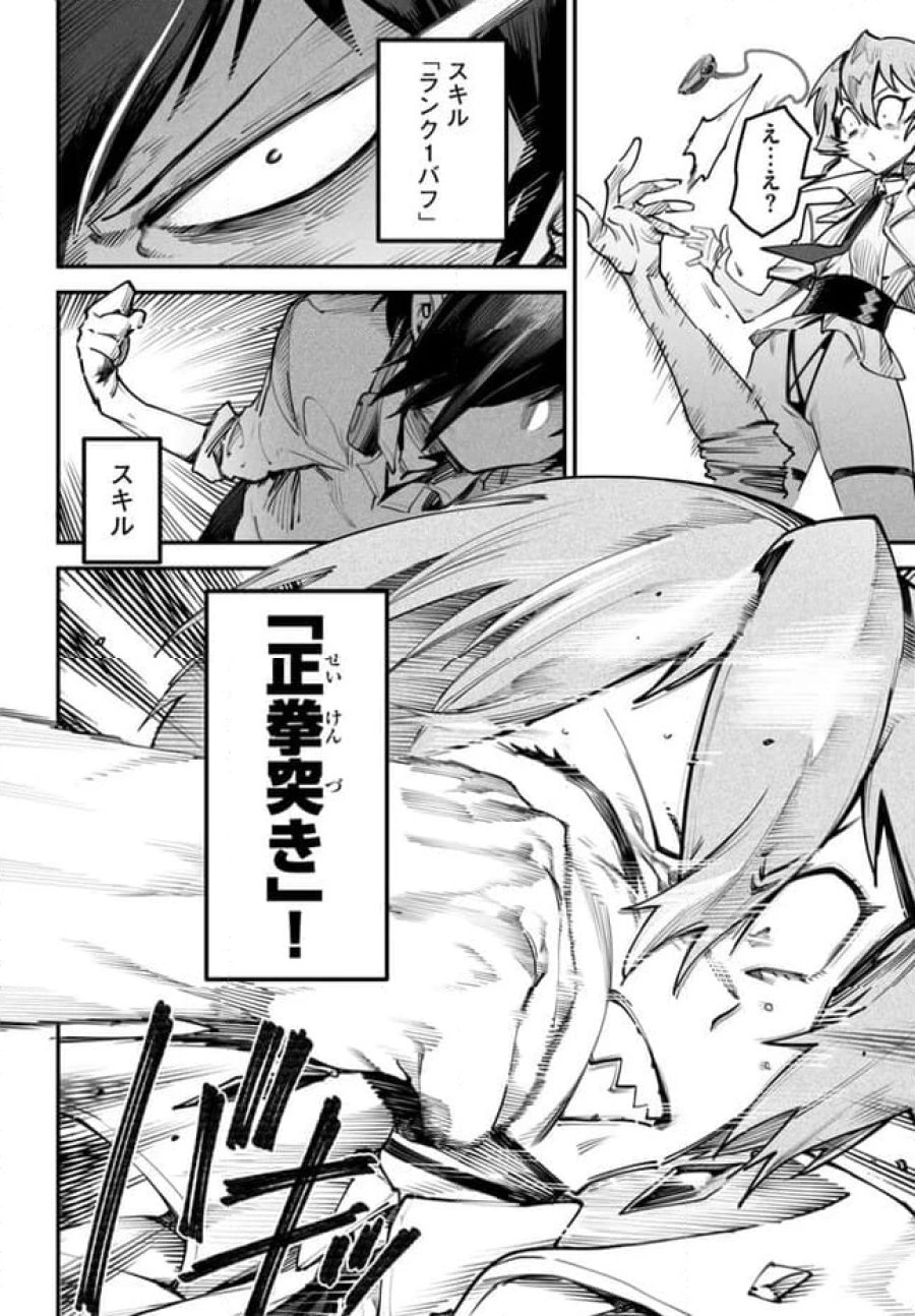 転生コロシアム～最弱スキルで最強の女たちを攻略して奴隷ハーレム作ります～ 第12.1話 - Page 8