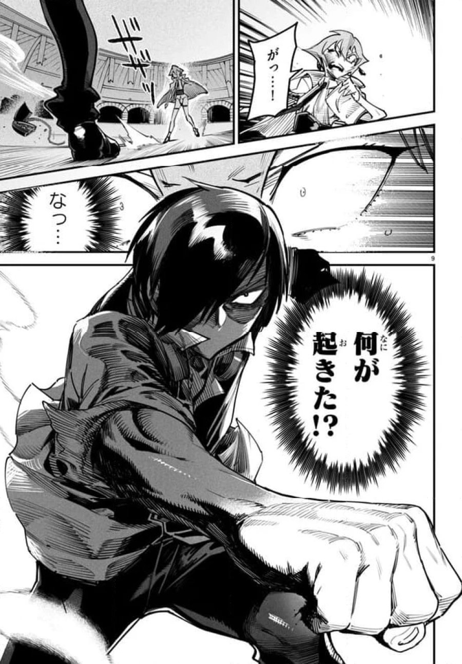 転生コロシアム～最弱スキルで最強の女たちを攻略して奴隷ハーレム作ります～ 第12.1話 - Page 9