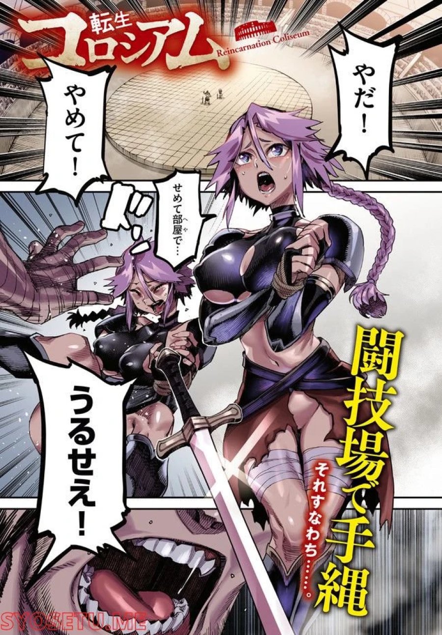 転生コロシアム～最弱スキルで最強の女たちを攻略して奴隷ハーレム作ります～ 第1.1話 - Page 1