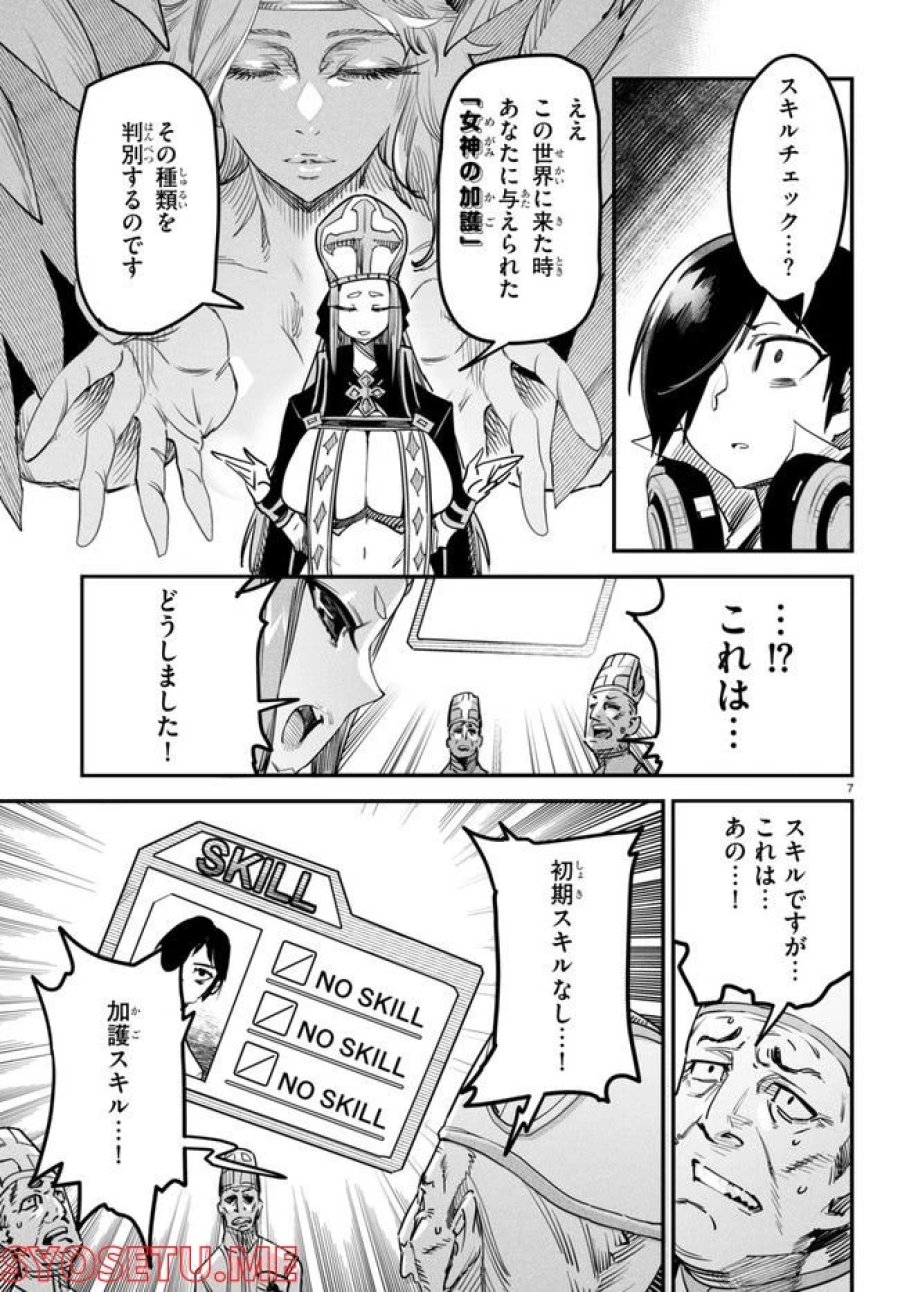 転生コロシアム～最弱スキルで最強の女たちを攻略して奴隷ハーレム作ります～ 第1.1話 - Page 11