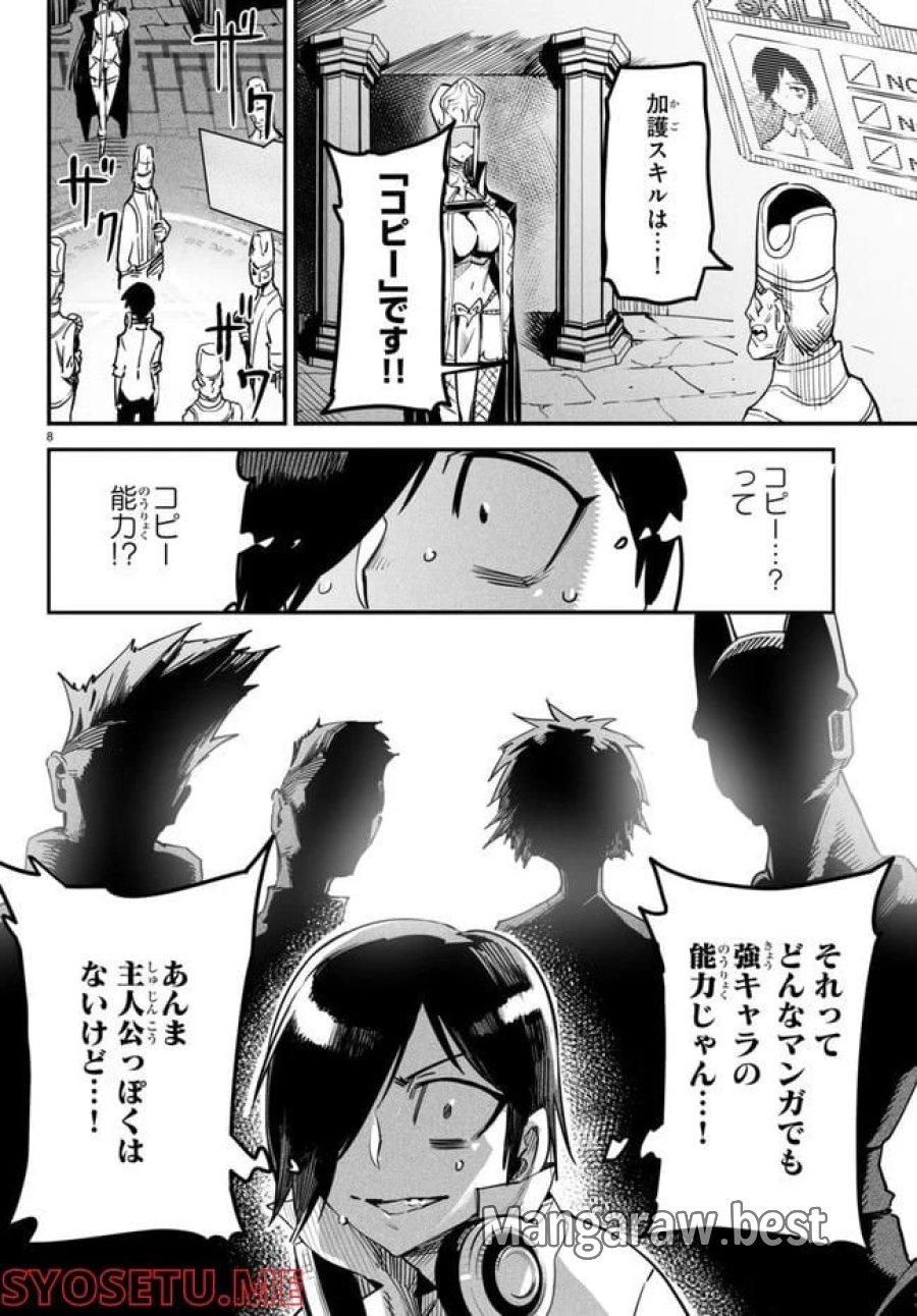 転生コロシアム～最弱スキルで最強の女たちを攻略して奴隷ハーレム作ります～ 第1.1話 - Page 12
