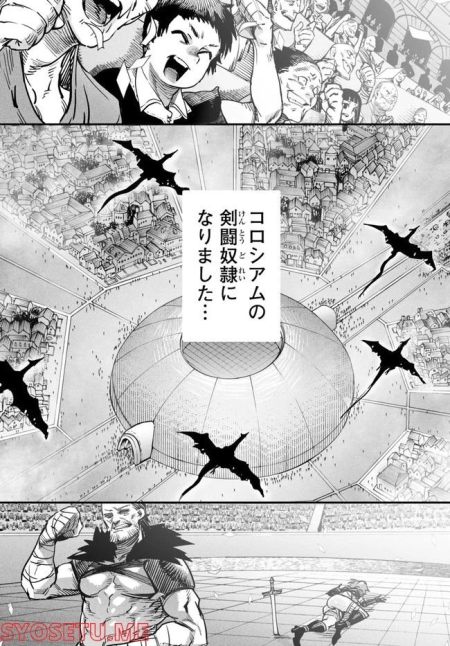 転生コロシアム～最弱スキルで最強の女たちを攻略して奴隷ハーレム作ります～ 第1.1話 - Page 5