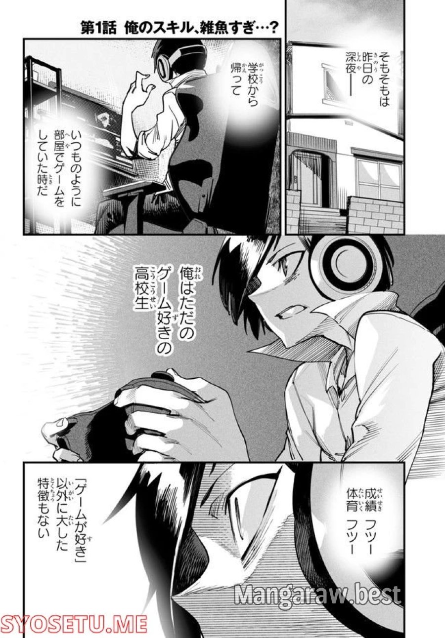 転生コロシアム～最弱スキルで最強の女たちを攻略して奴隷ハーレム作ります～ 第1.1話 - Page 6