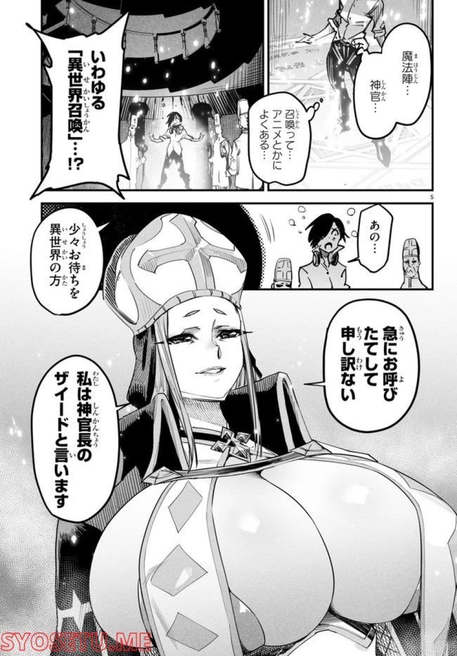 転生コロシアム～最弱スキルで最強の女たちを攻略して奴隷ハーレム作ります～ 第1.1話 - Page 9