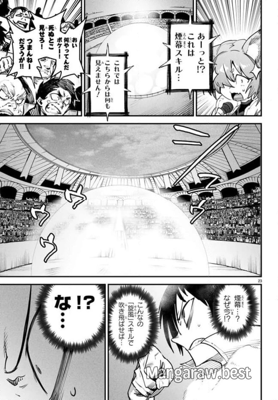 転生コロシアム～最弱スキルで最強の女たちを攻略して奴隷ハーレム作ります～ 第11.2話 - Page 11
