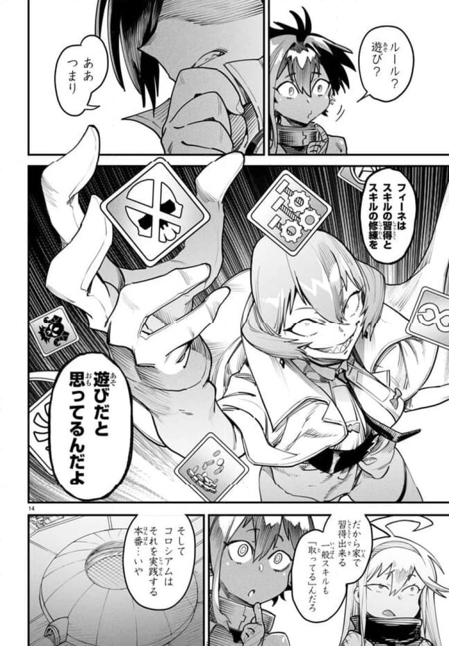 転生コロシアム～最弱スキルで最強の女たちを攻略して奴隷ハーレム作ります～ 第11.2話 - Page 2