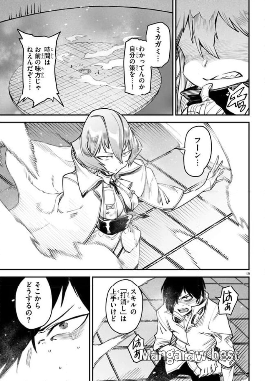 転生コロシアム～最弱スキルで最強の女たちを攻略して奴隷ハーレム作ります～ 第11.2話 - Page 7
