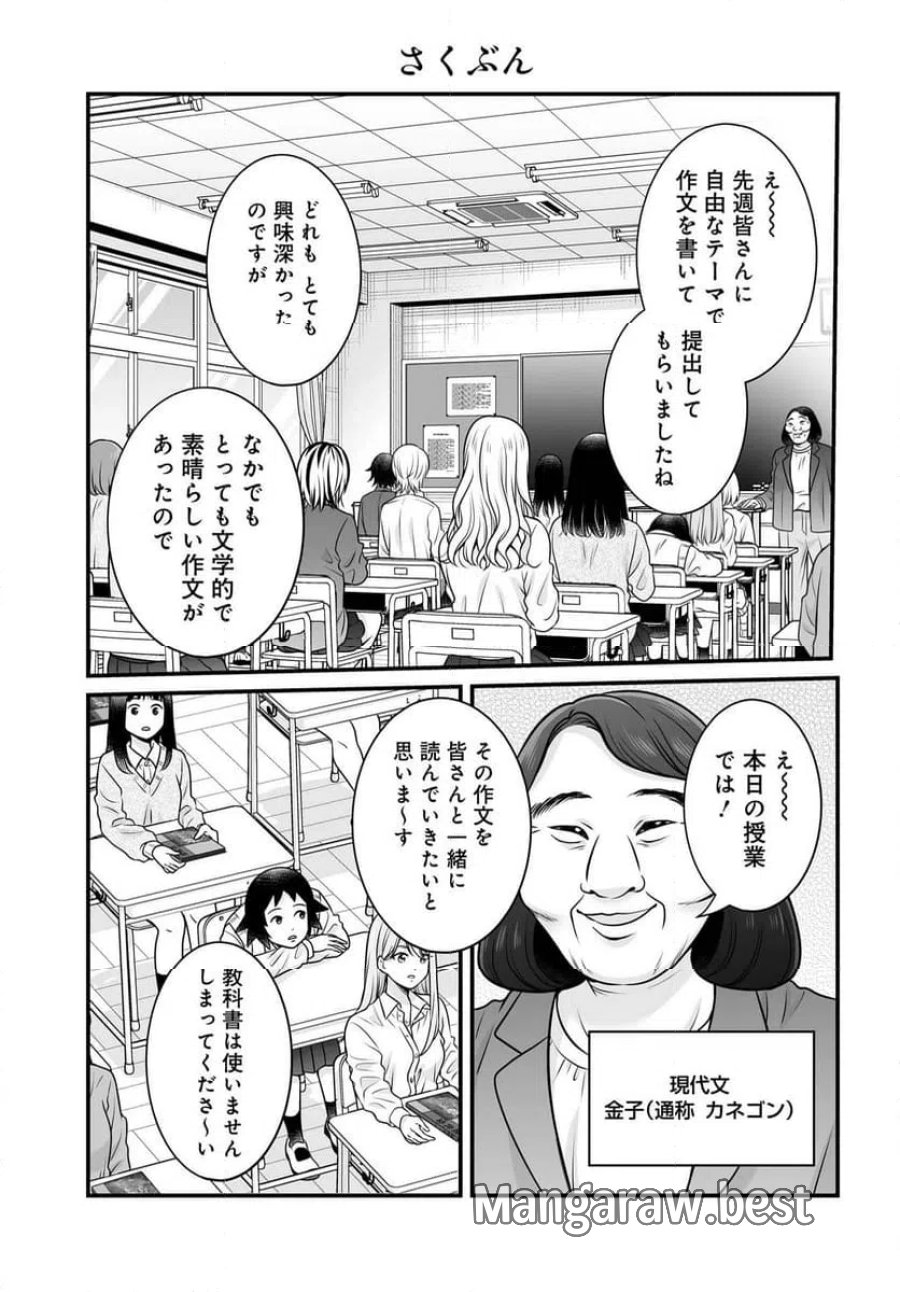 女子高生の無駄づかい 第144話 - Page 1