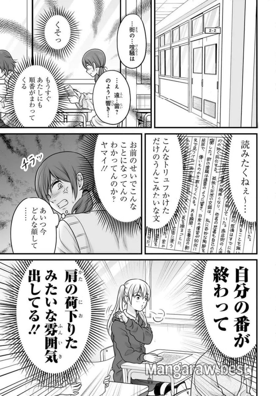 女子高生の無駄づかい 第144話 - Page 11