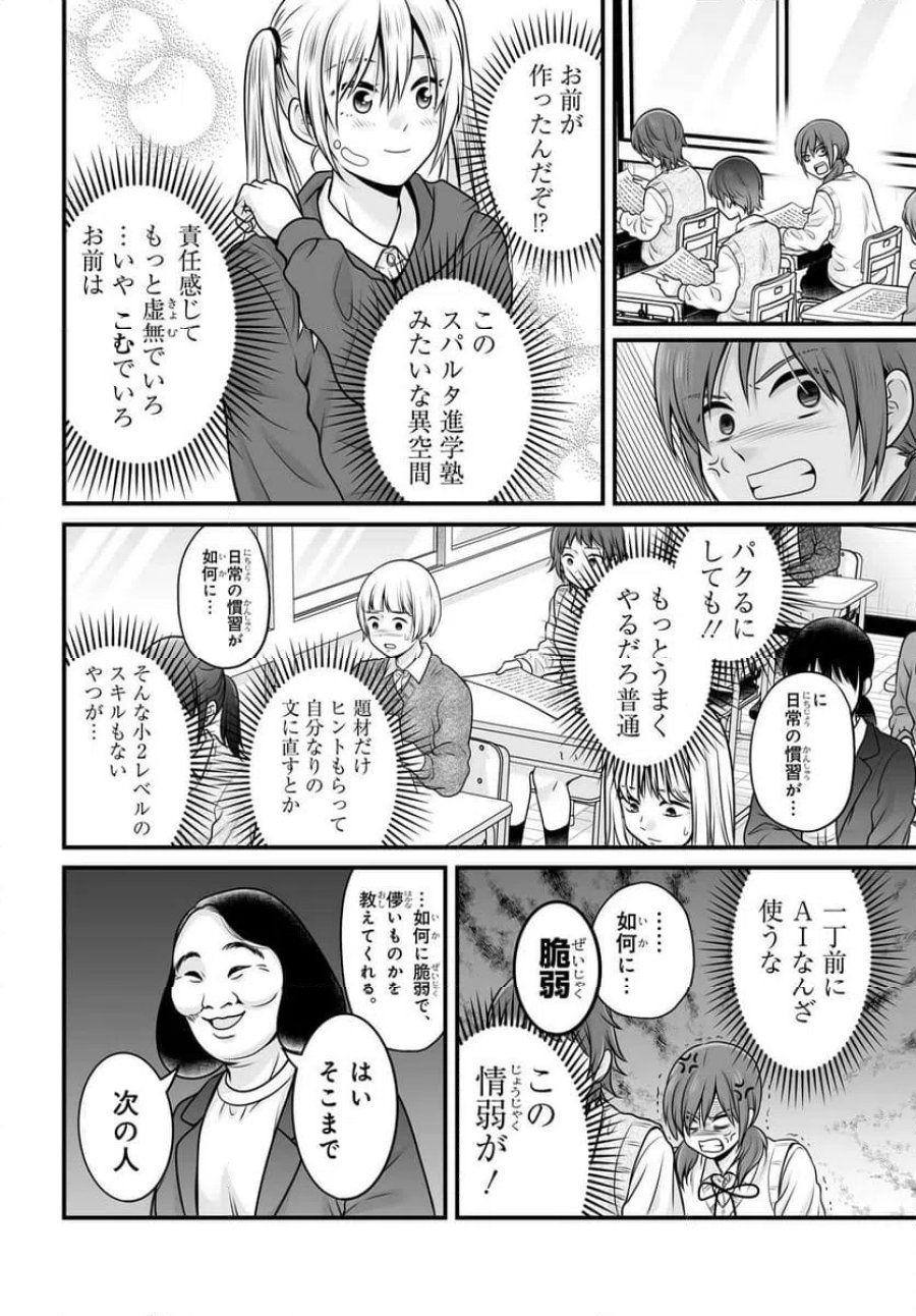 女子高生の無駄づかい 第144話 - Page 12