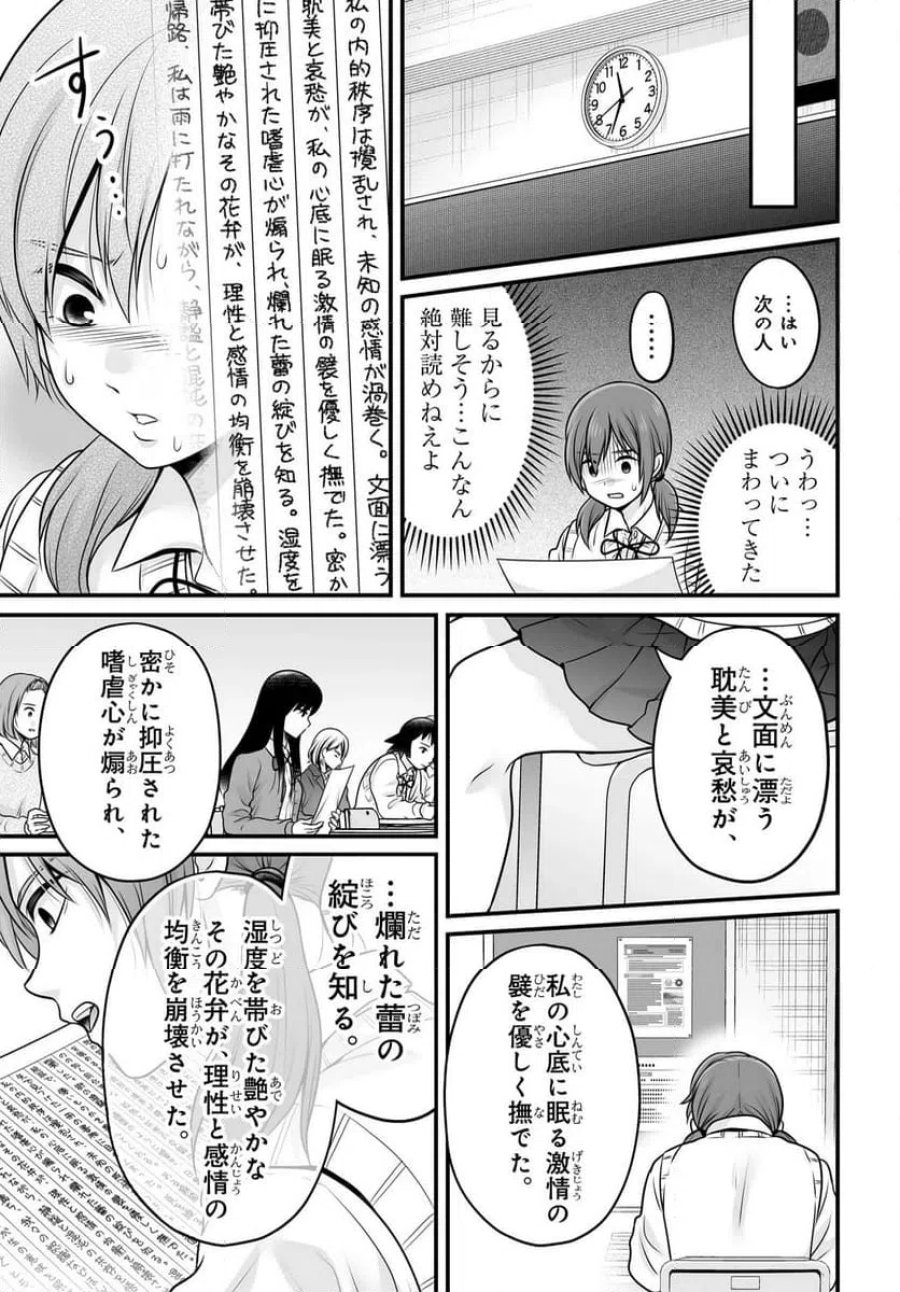 女子高生の無駄づかい 第144話 - Page 13