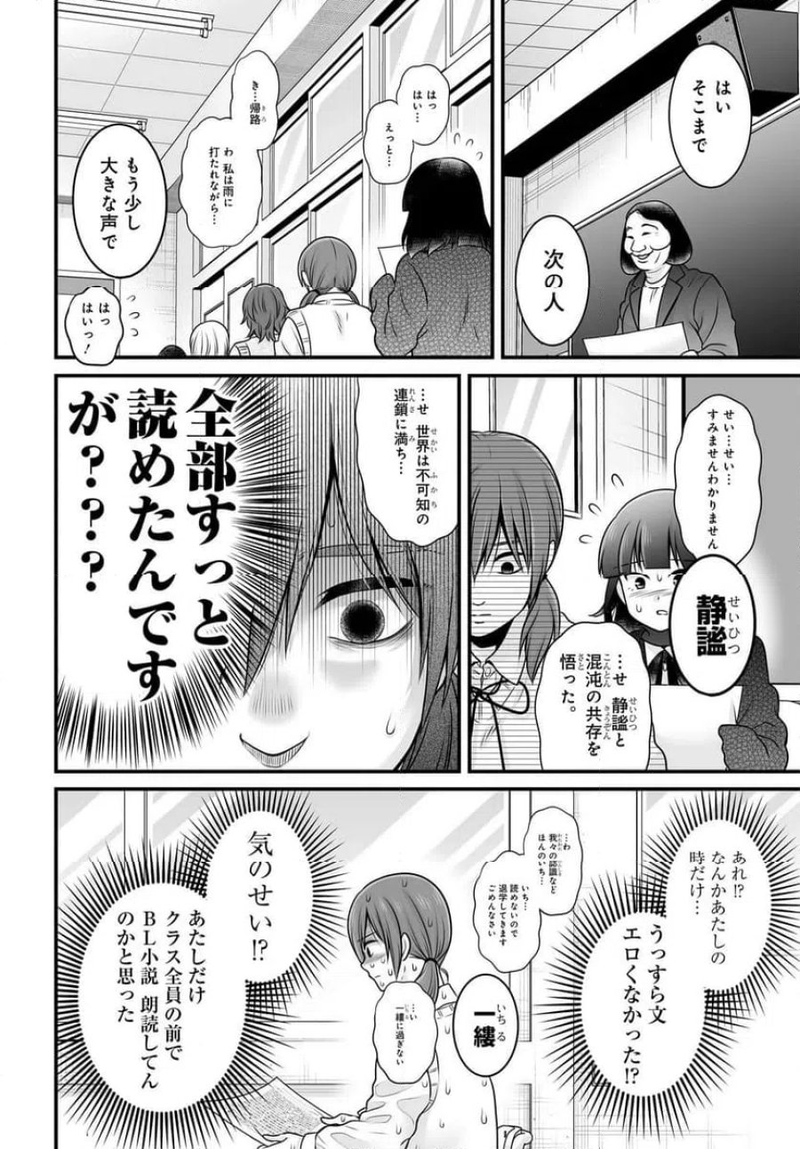 女子高生の無駄づかい 第144話 - Page 14