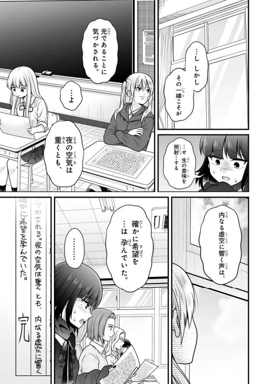 女子高生の無駄づかい 第144話 - Page 15