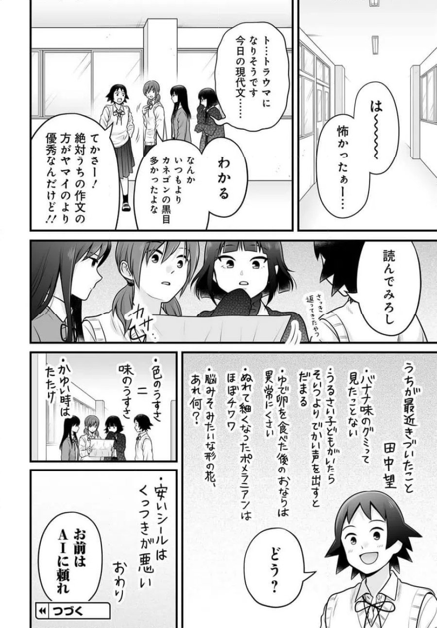女子高生の無駄づかい 第144話 - Page 18