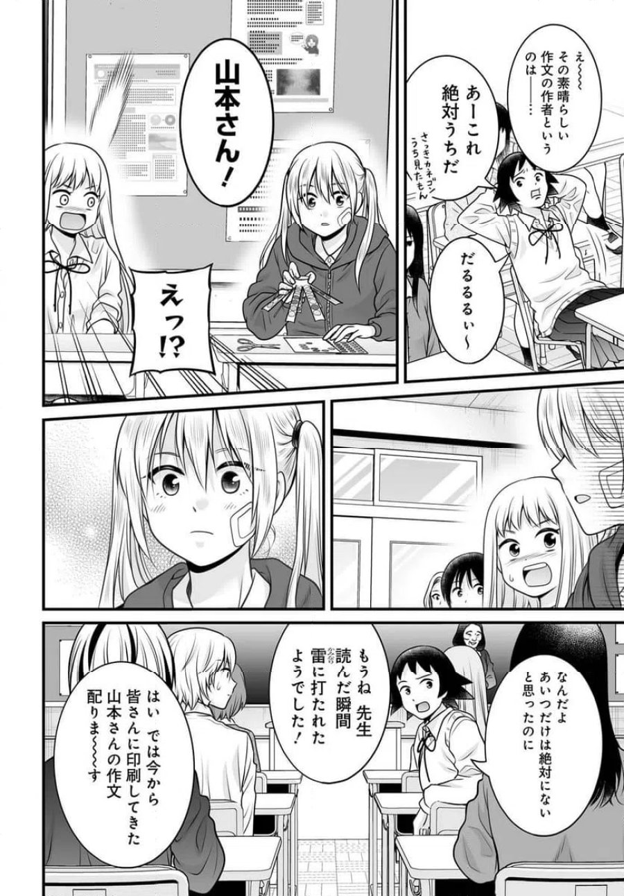 女子高生の無駄づかい 第144話 - Page 2