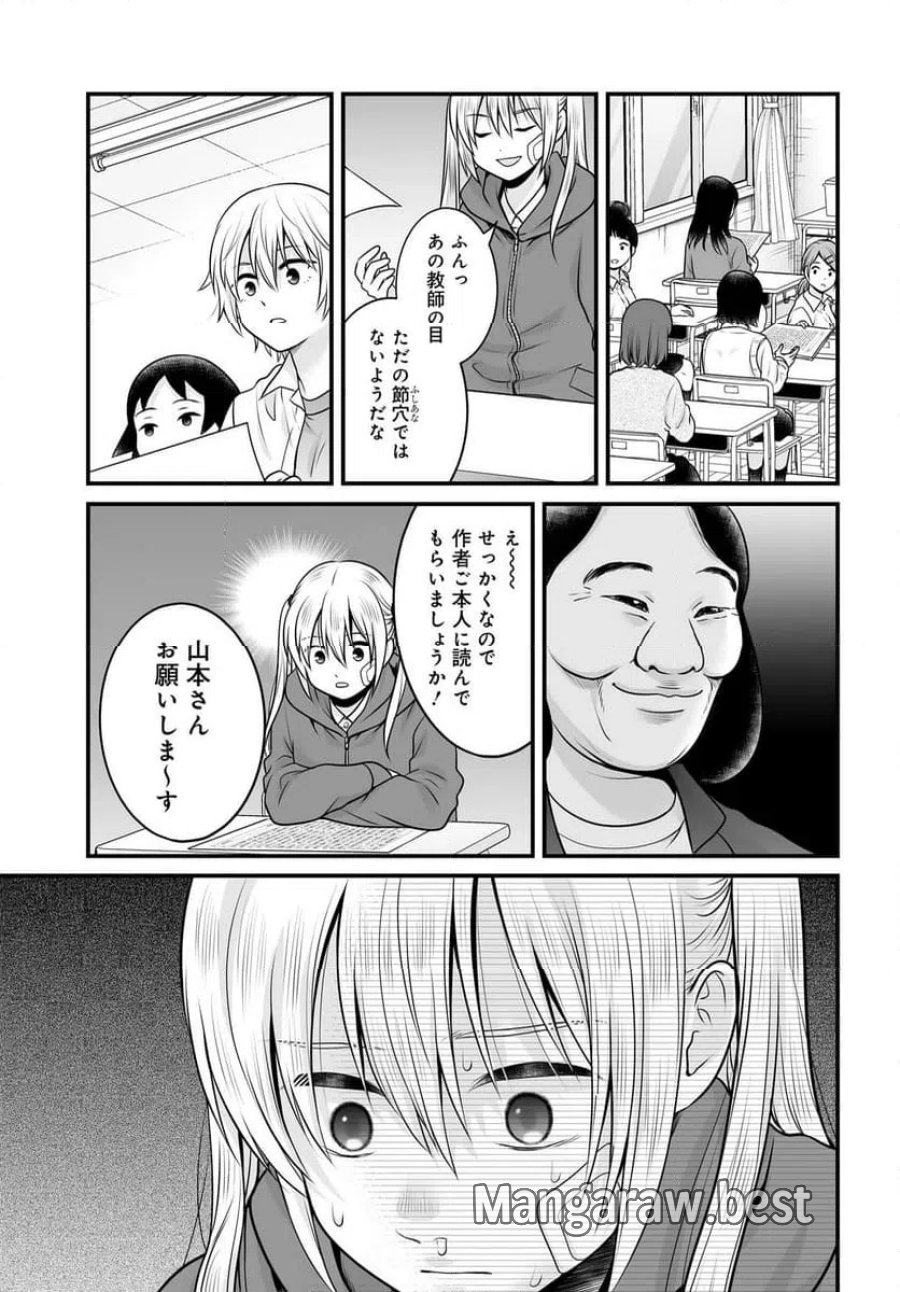 女子高生の無駄づかい 第144話 - Page 3