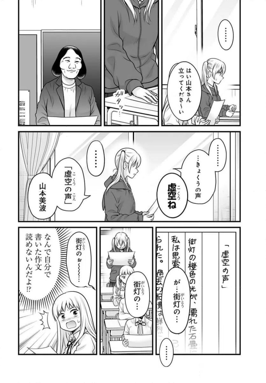 女子高生の無駄づかい 第144話 - Page 4