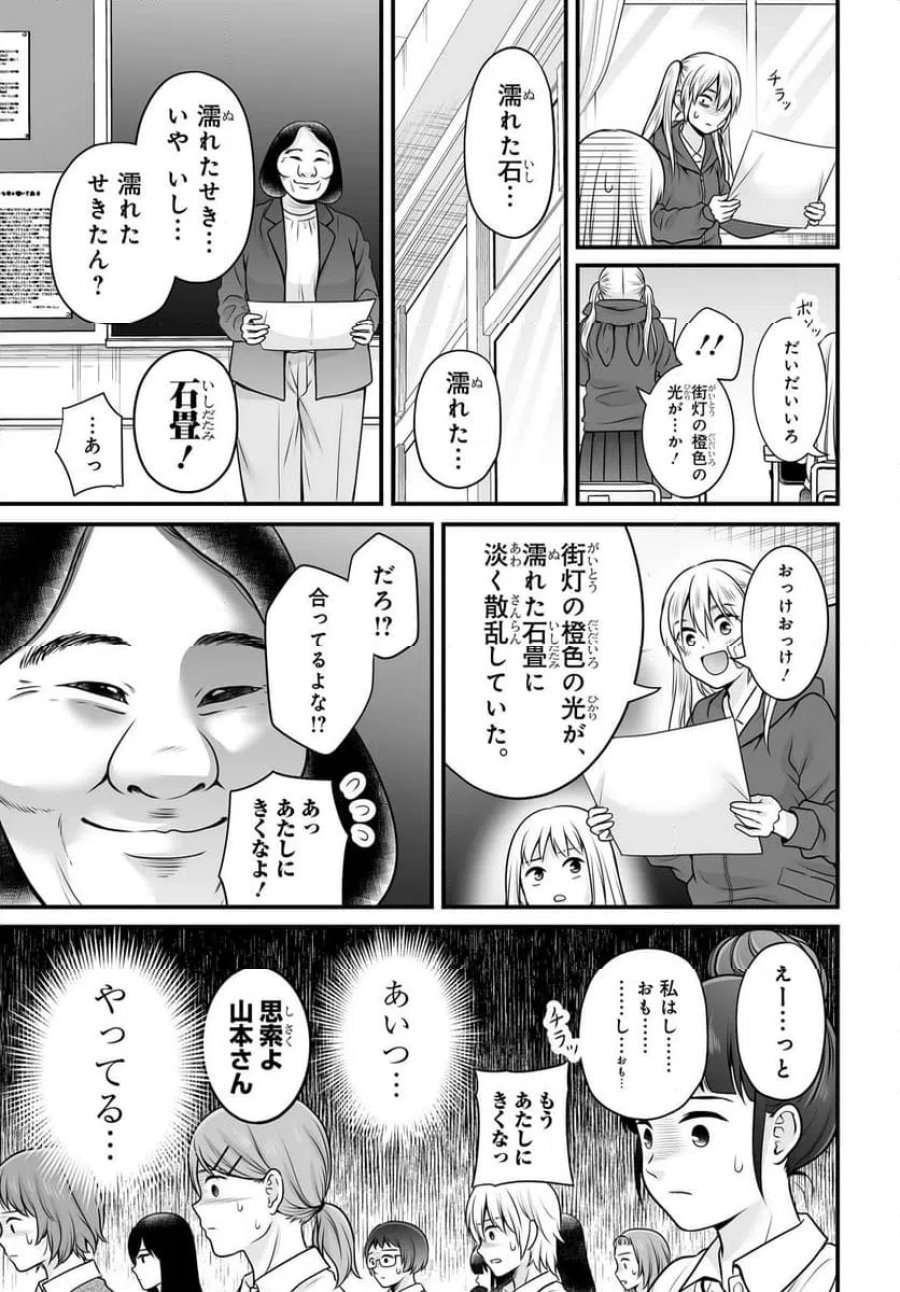 女子高生の無駄づかい 第144話 - Page 5