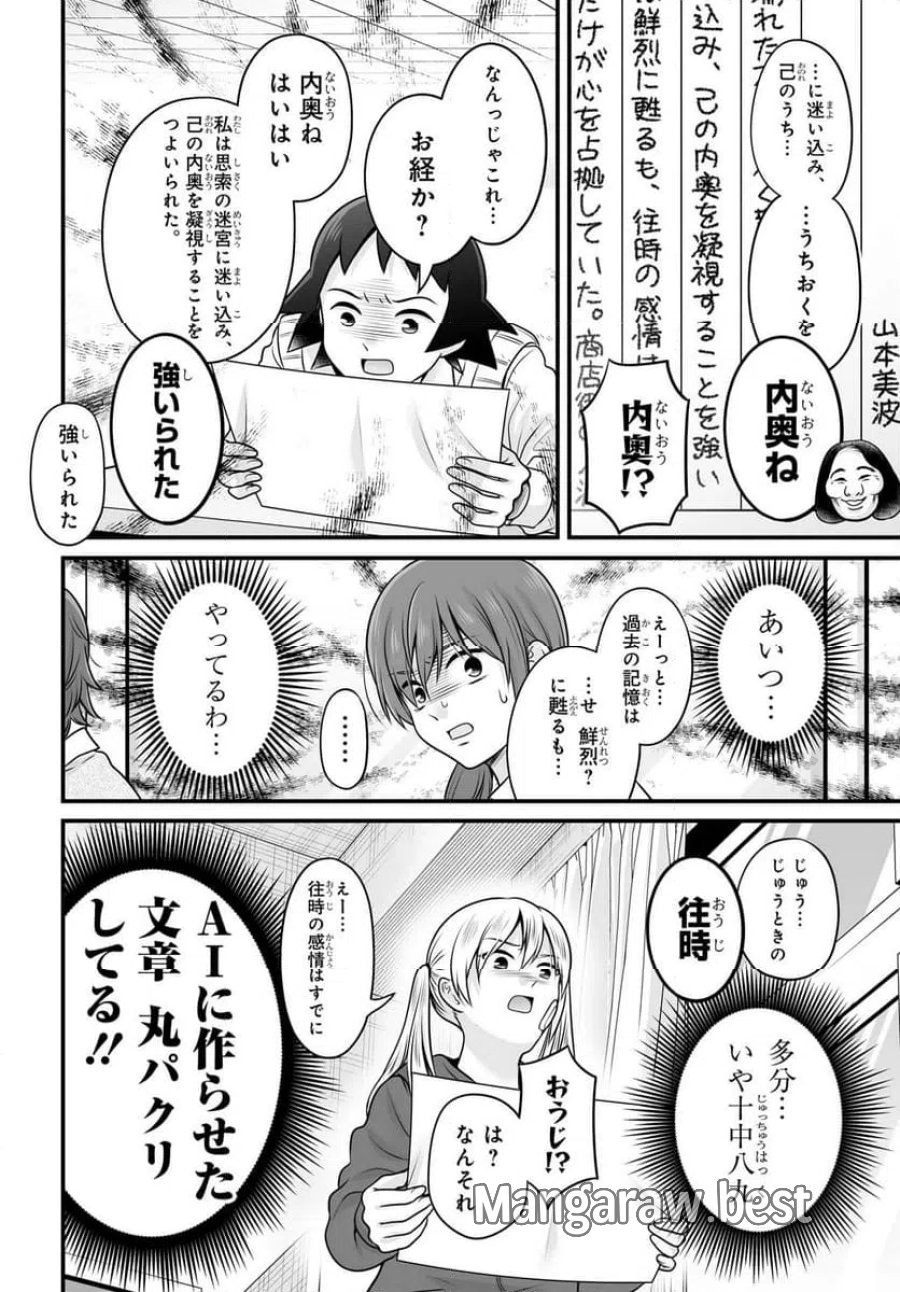 女子高生の無駄づかい 第144話 - Page 6