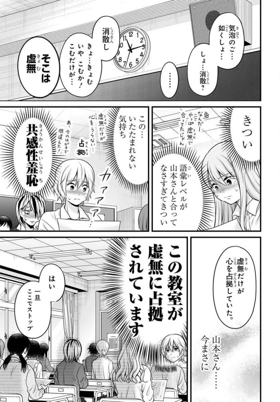 女子高生の無駄づかい 第144話 - Page 7