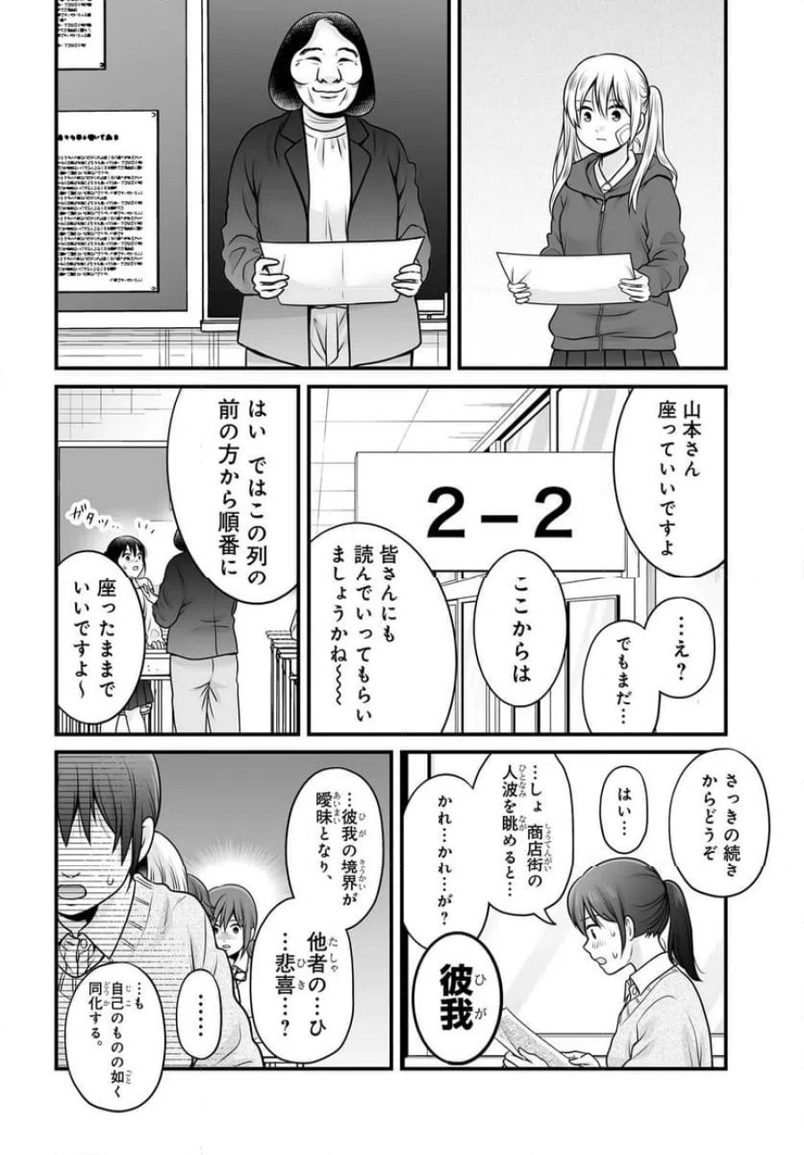 女子高生の無駄づかい 第144話 - Page 8