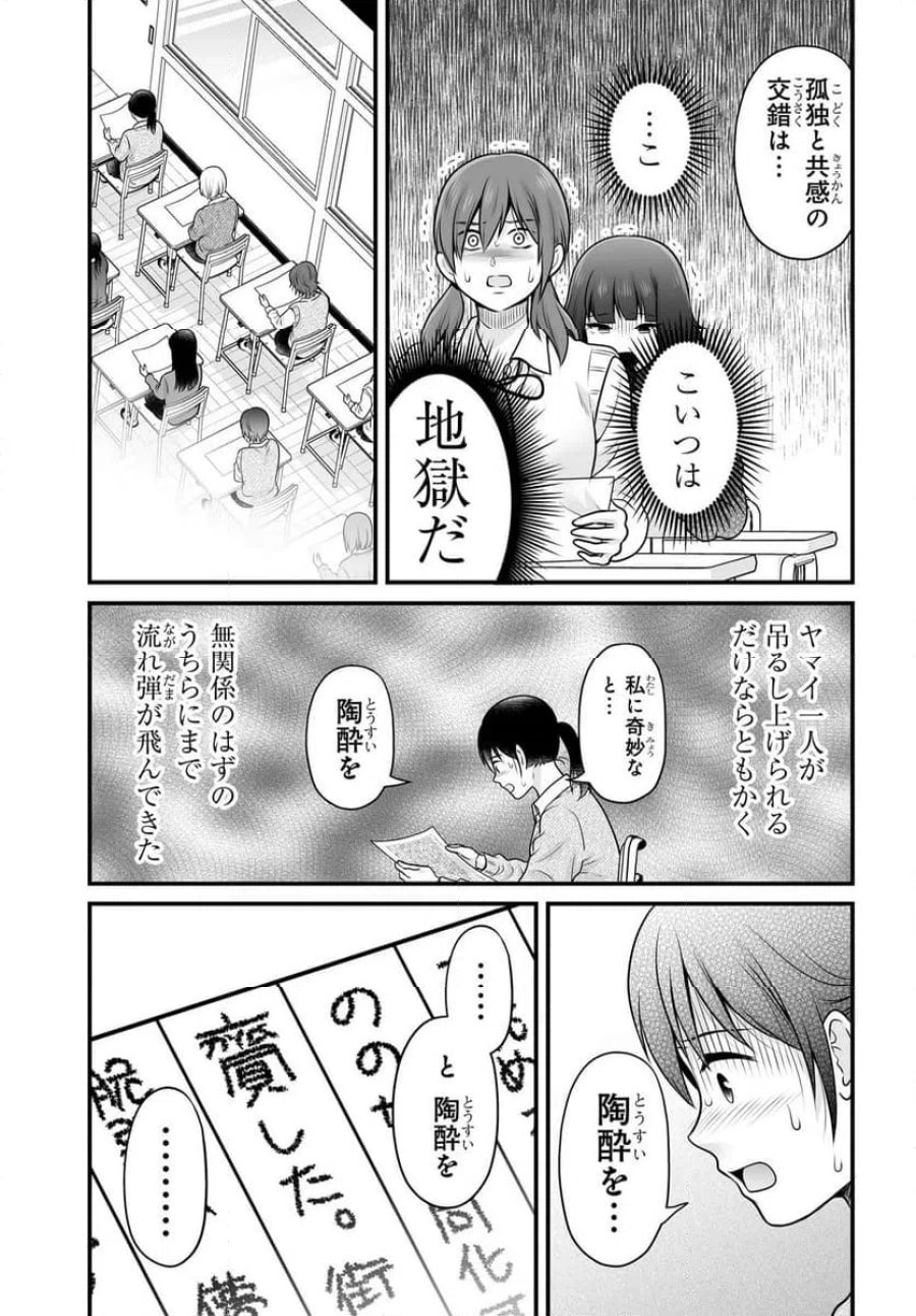 女子高生の無駄づかい 第144話 - Page 9