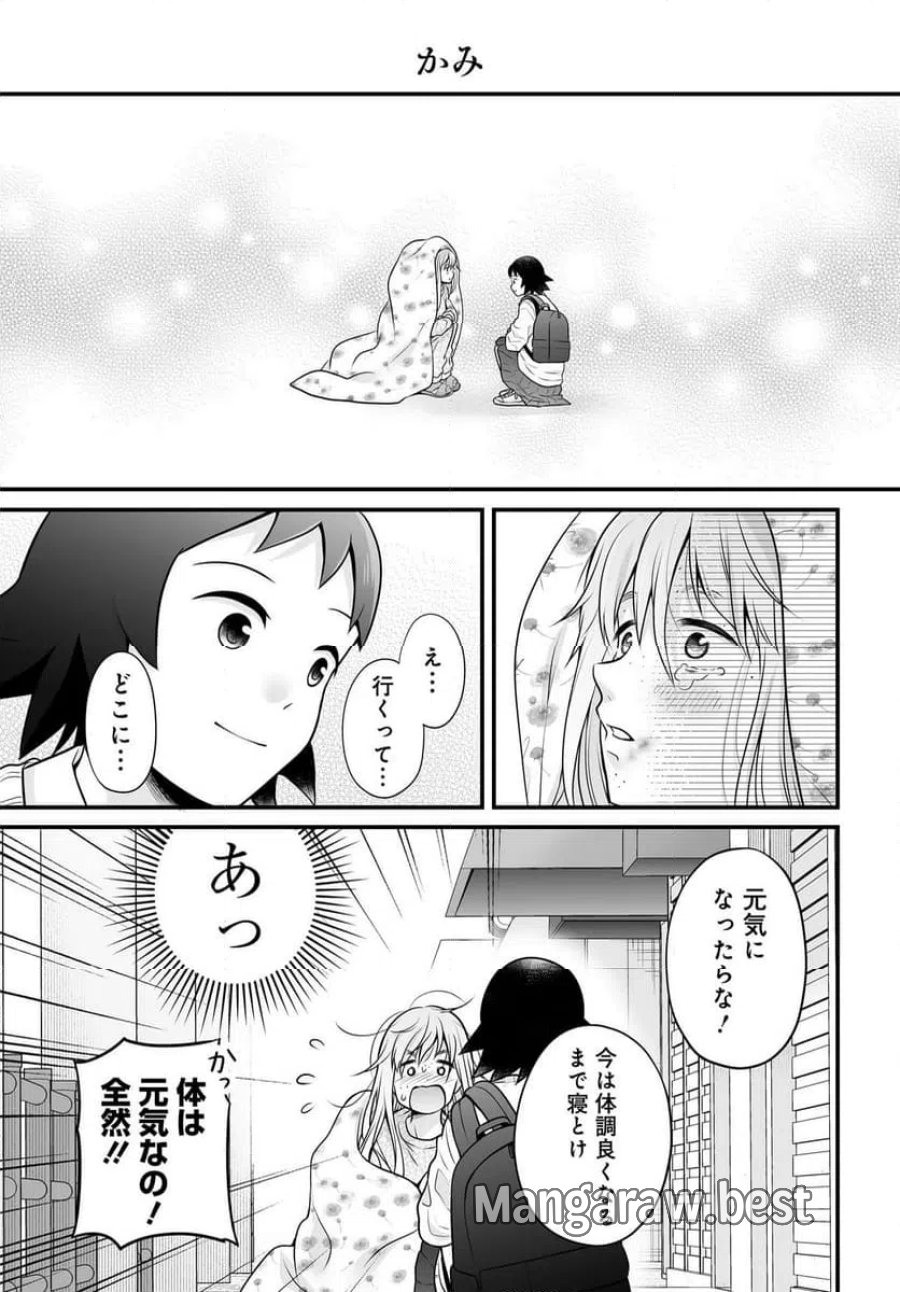 女子高生の無駄づかい 第143話 - Page 1