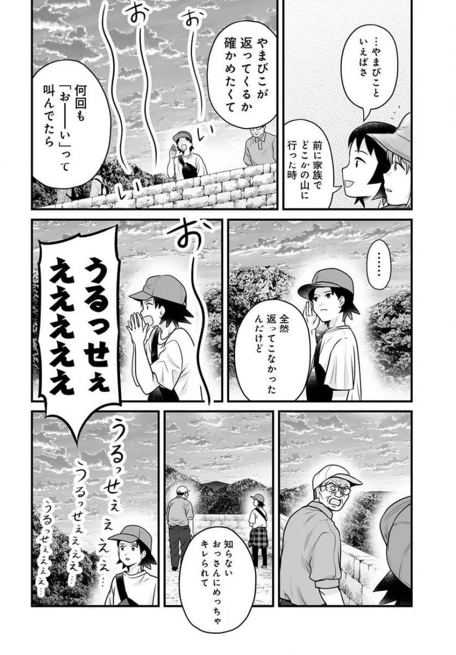 女子高生の無駄づかい 第143話 - Page 10