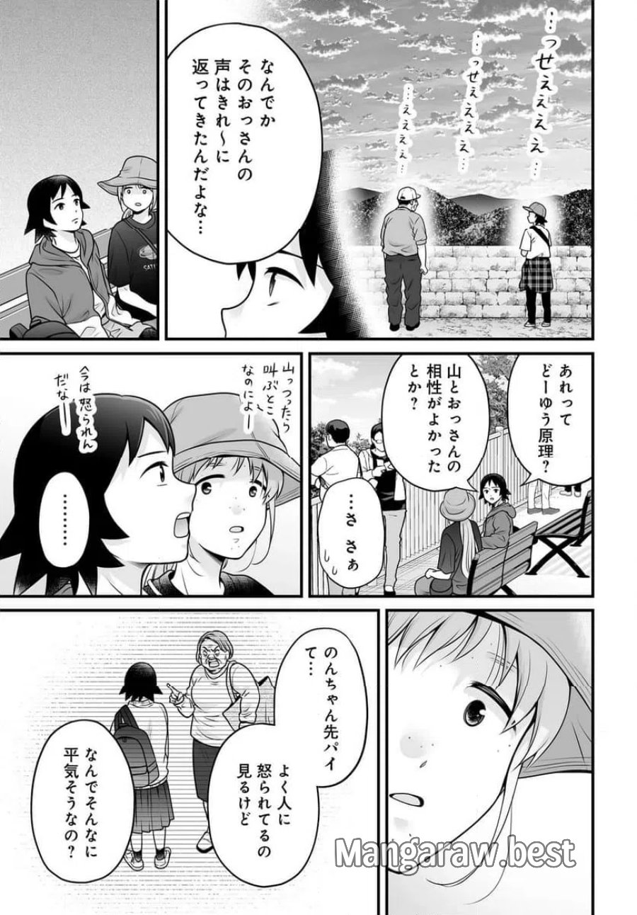 女子高生の無駄づかい 第143話 - Page 11