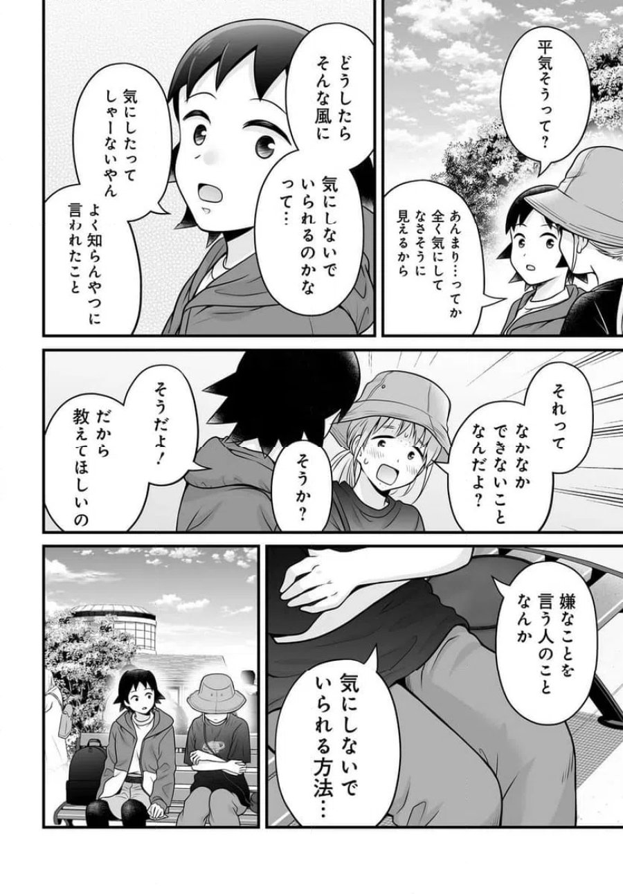 女子高生の無駄づかい 第143話 - Page 12