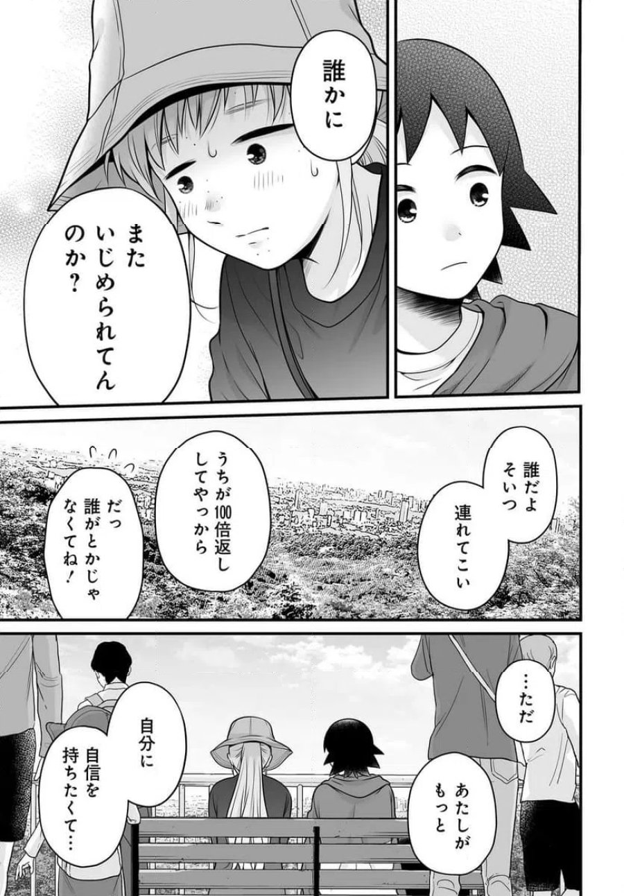 女子高生の無駄づかい 第143話 - Page 13