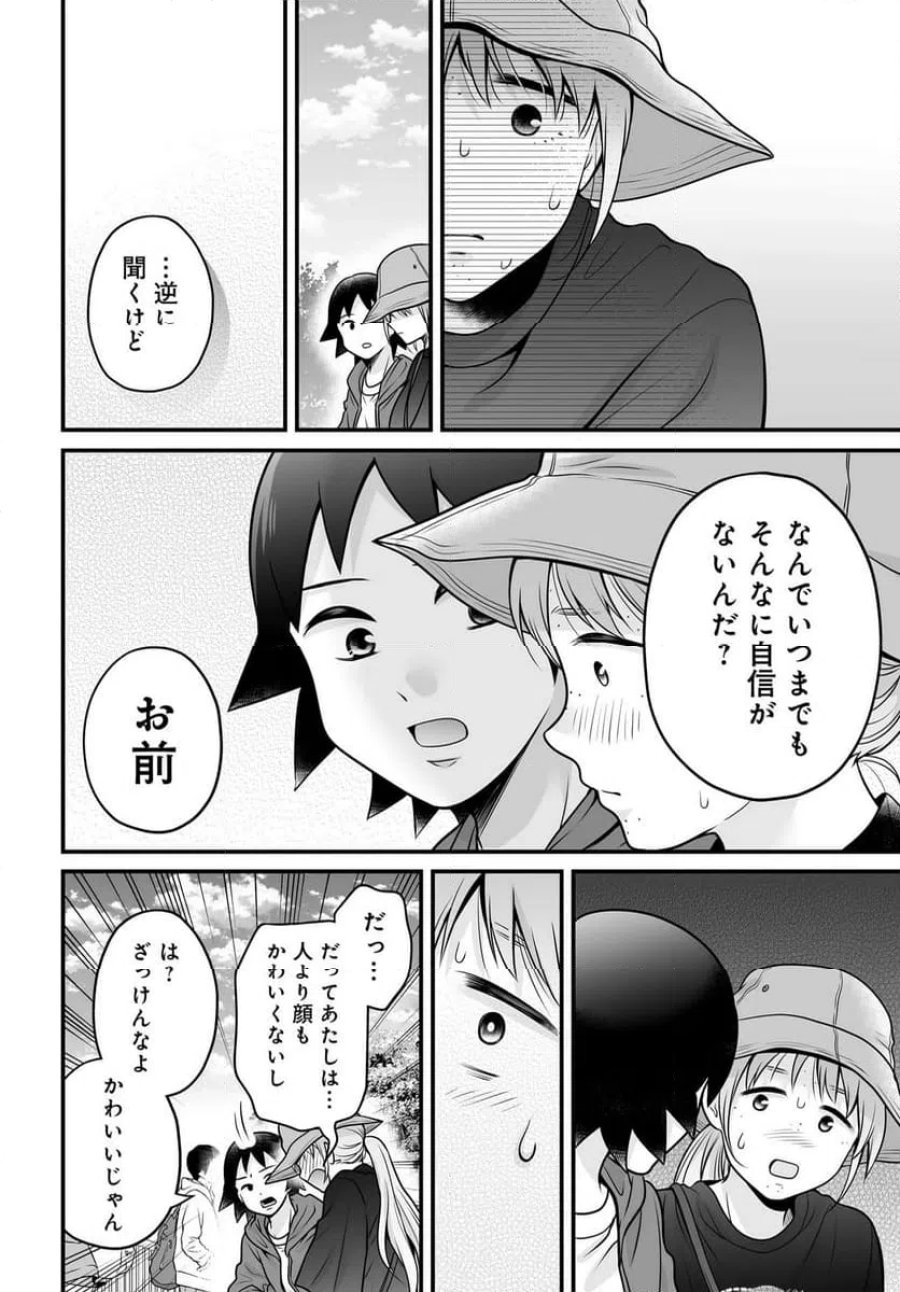 女子高生の無駄づかい 第143話 - Page 14
