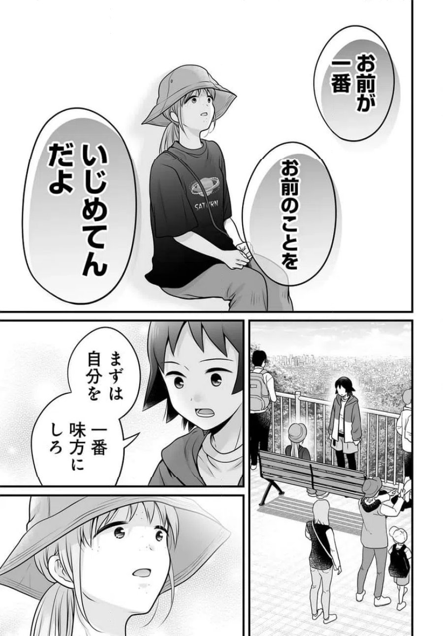 女子高生の無駄づかい 第143話 - Page 17