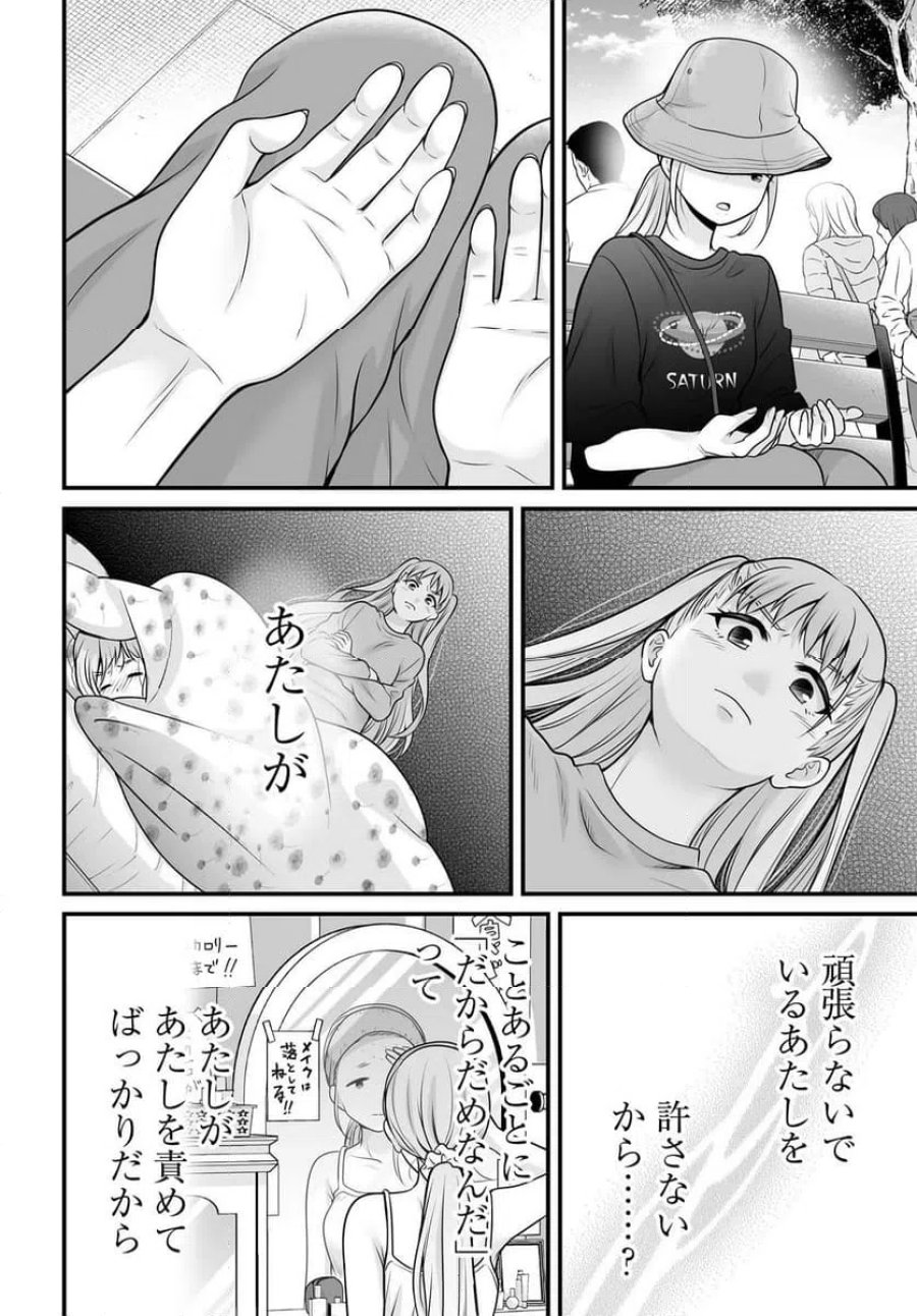 女子高生の無駄づかい 第143話 - Page 18
