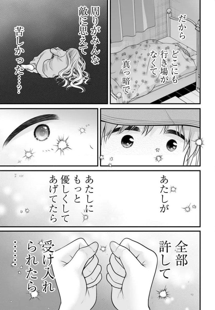 女子高生の無駄づかい 第143話 - Page 19
