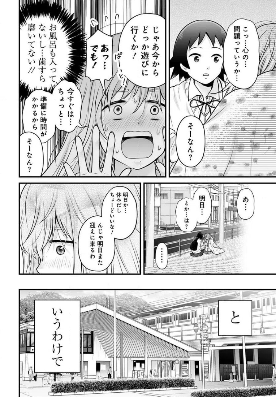 女子高生の無駄づかい 第143話 - Page 2
