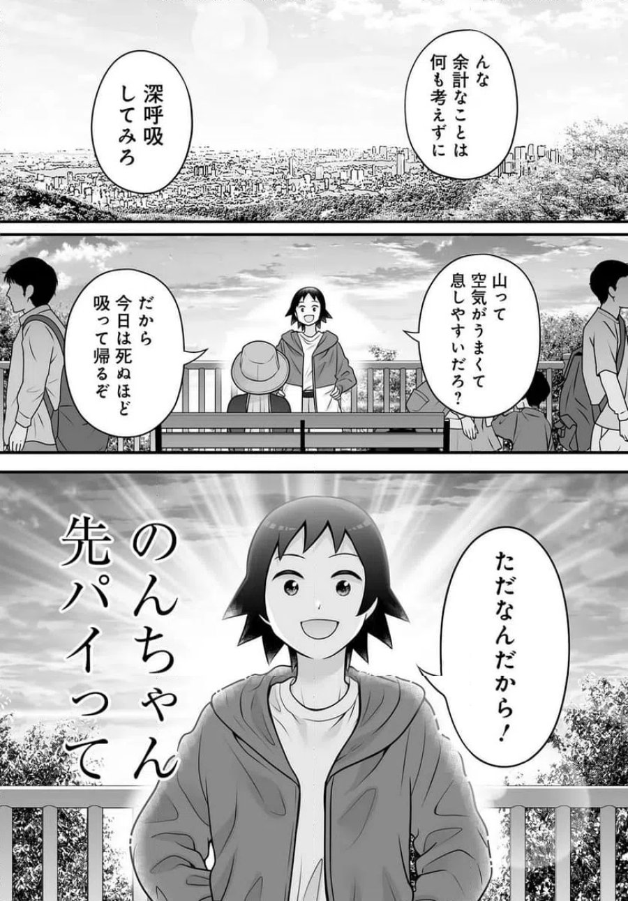 女子高生の無駄づかい 第143話 - Page 20