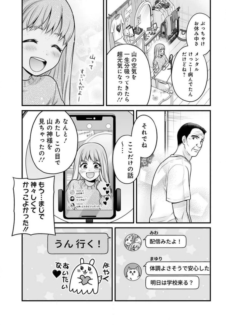 女子高生の無駄づかい 第143話 - Page 23