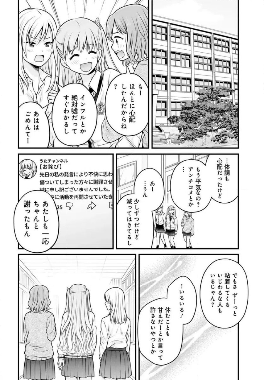 女子高生の無駄づかい 第143話 - Page 24