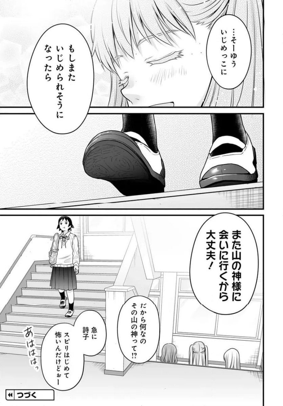 女子高生の無駄づかい 第143話 - Page 25